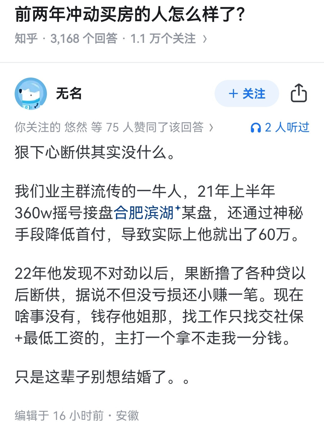 前两年冲动买房的人怎么样了？​​​