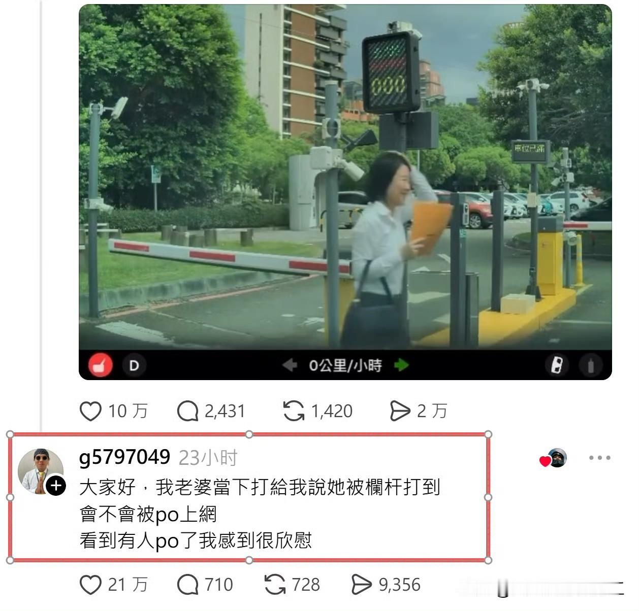 台湾省一女子路过停车场被降落的杆子打到头，事后她老公就在网上看到了这一段视频，表