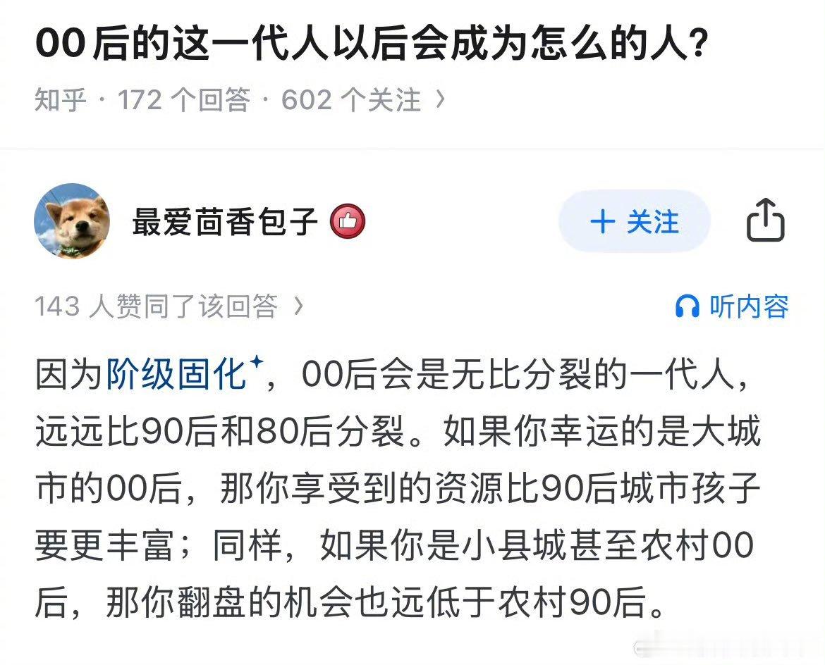 00后这一代人以后会成为怎么的人？​​​