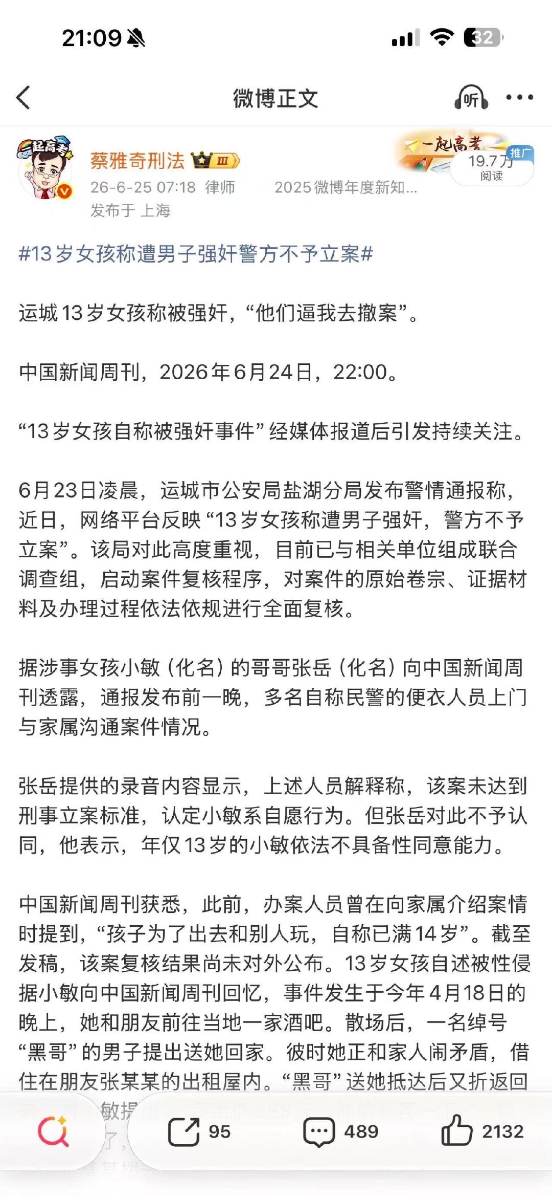 #女孩遭强奸警方不立案纪委介入调查#之前曾多次发过这个案子。自从上了热搜之后，这个案子就迅速立案，迅