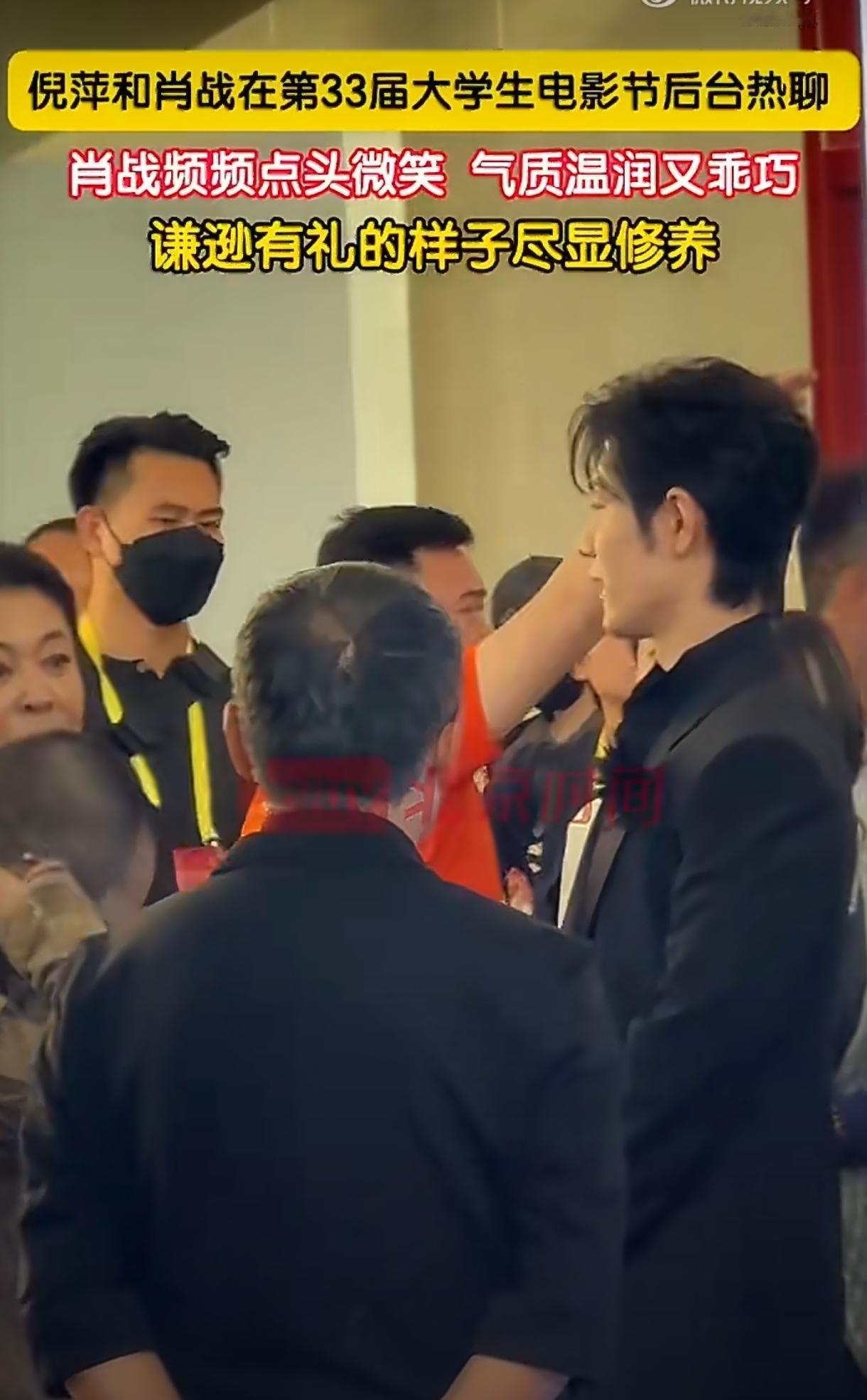 大学生电影节后台暖心一幕被网友捕捉到，倪萍老师与肖战偶遇后亲切热聊。面对前