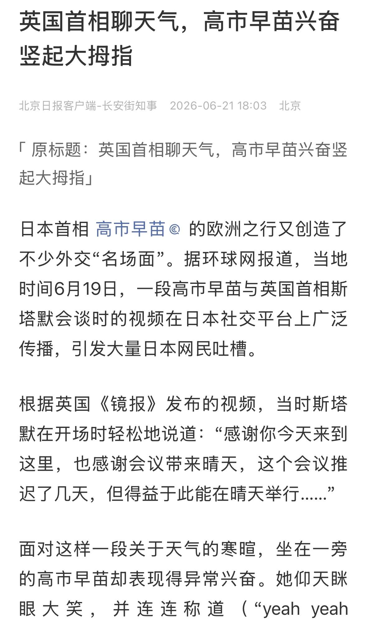 高市早苗又丢人了，献丑了，日本网友绷不住了！