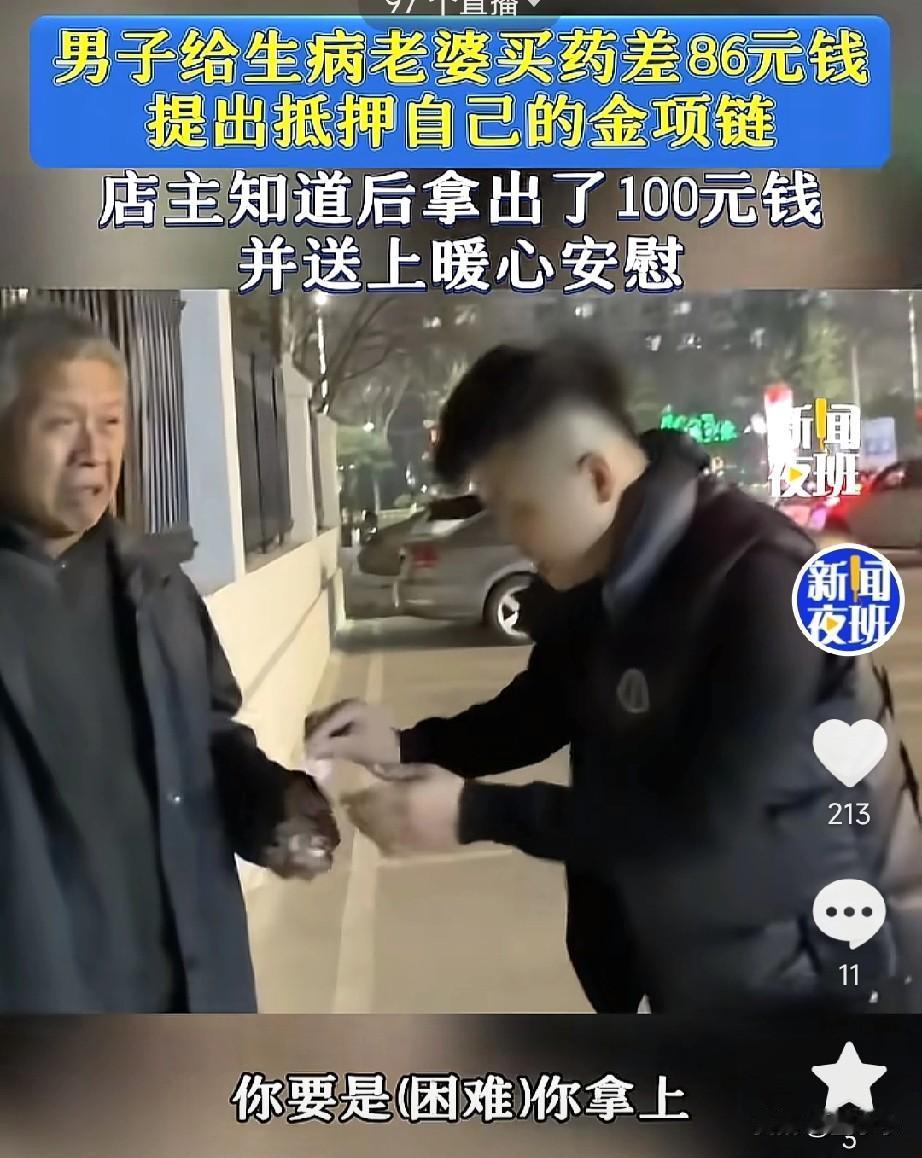 看哭了！男子给生病的老婆买药，但身上的钱却不够，差了86元，便找到一个店主想要抵