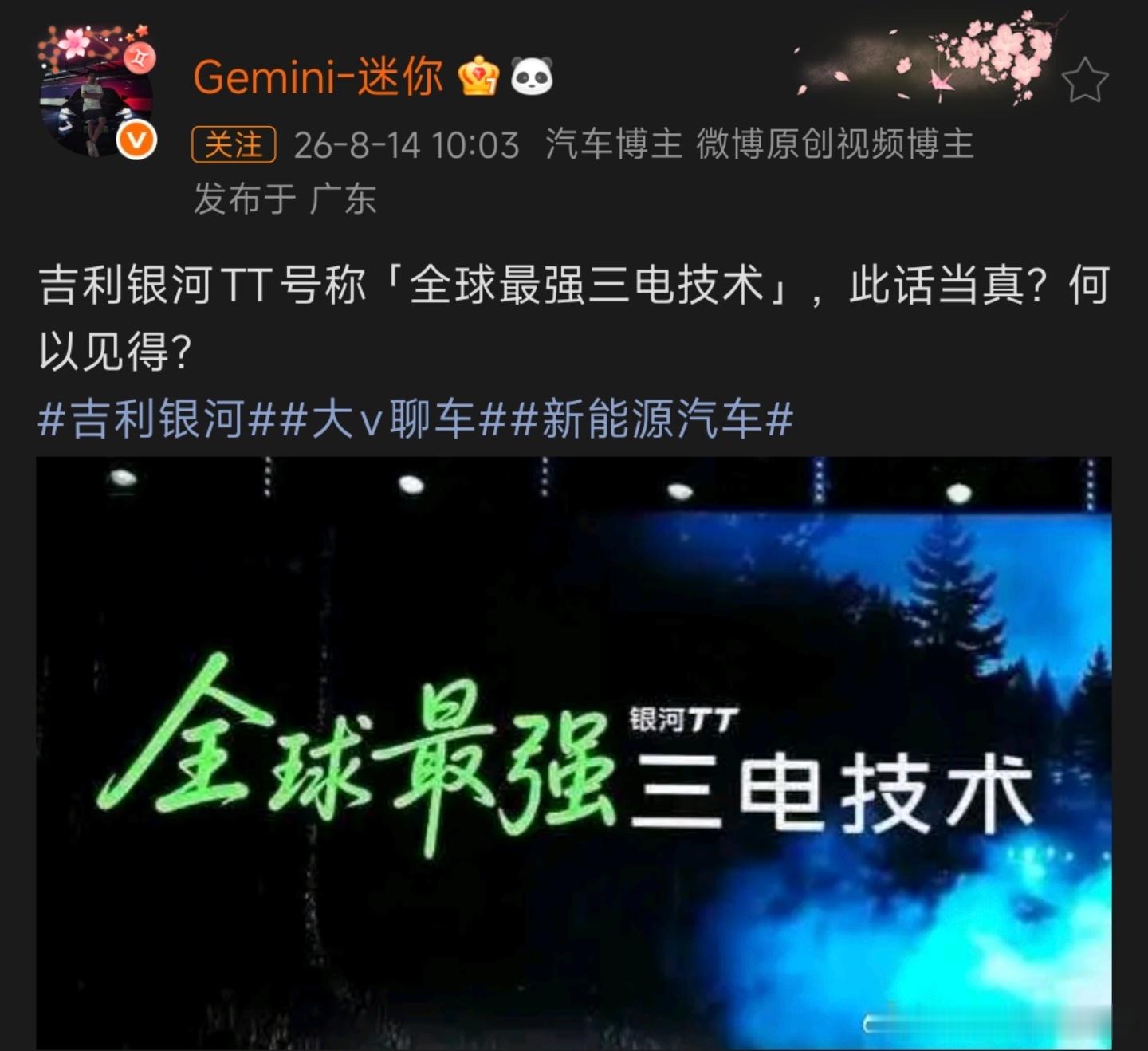 怎么说，魔法对轰你更支持吉利还是比亚迪