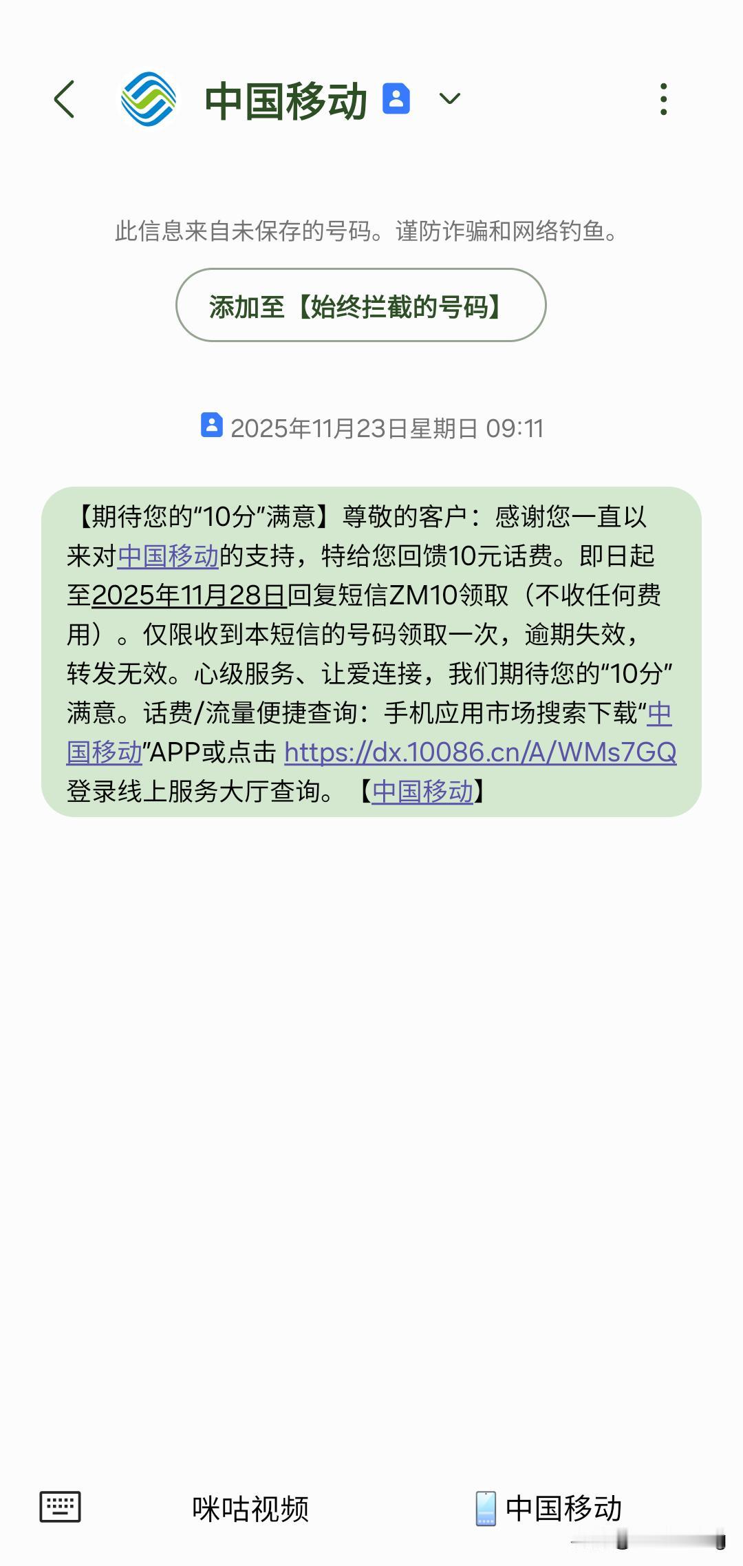 中国移动又来突破我的8元保号的极限了，老子就是8元保号，你就是送我1万这些钱也不