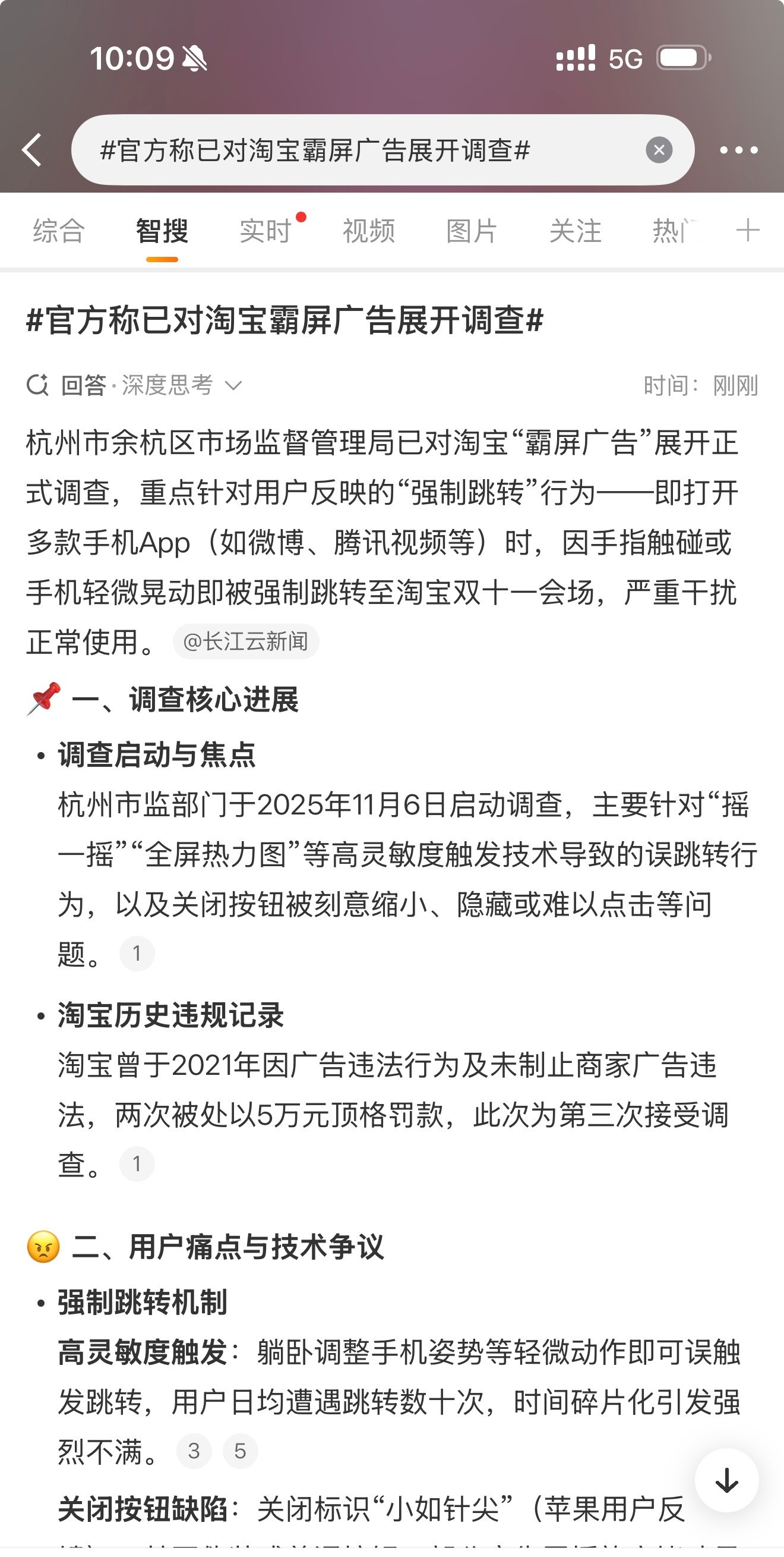 官方称已对淘宝霸屏广告展开调查有用吗？不知道谁还记得上次打击开屏广告，全网沸腾，