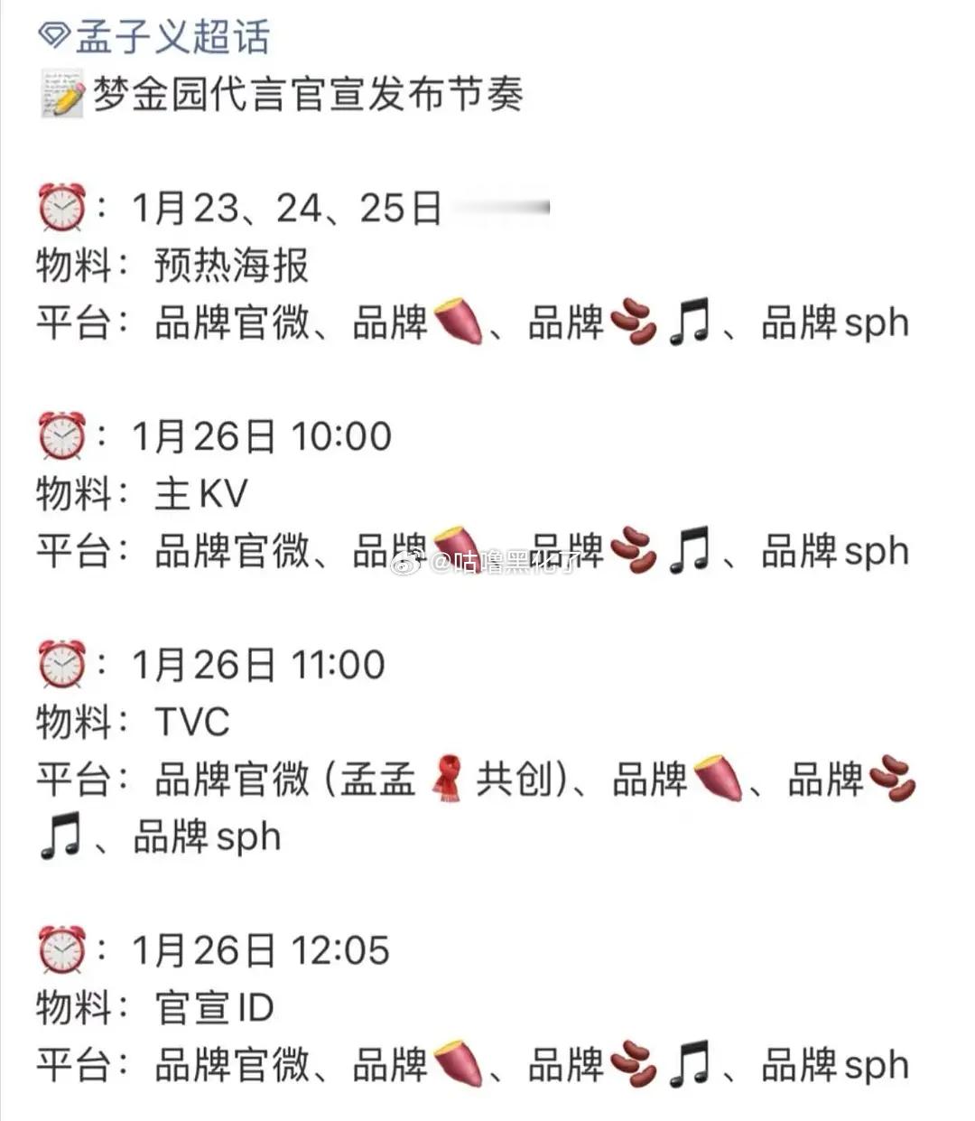 新的一年势头依旧，孟子义开年第二个代言黄金