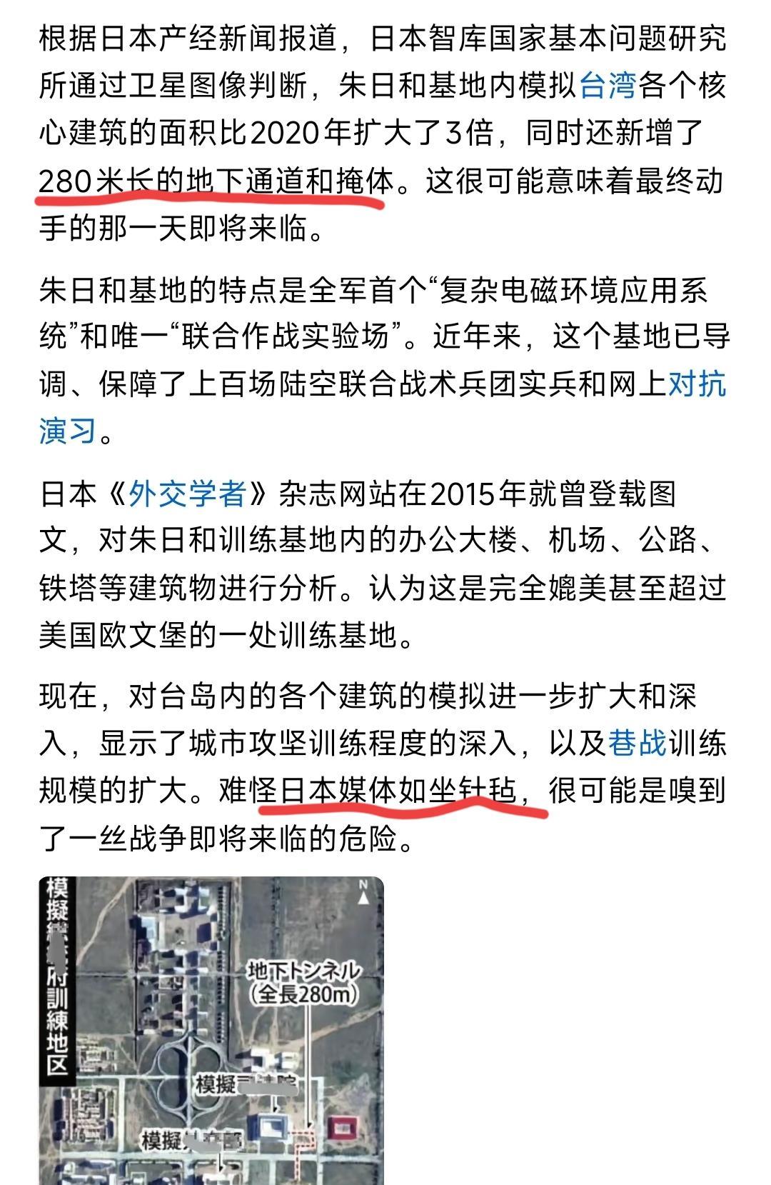 日媒报道，朱日和某块区域，五年扩大了三倍，这让小本子如坐针毡……很奇怪，日本紧