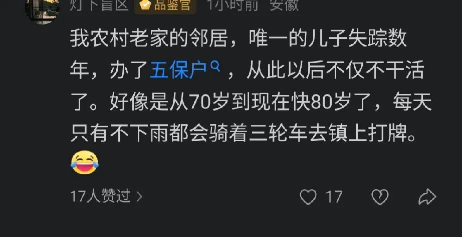 有时挺羡慕五保户的日子。[捂脸哭]