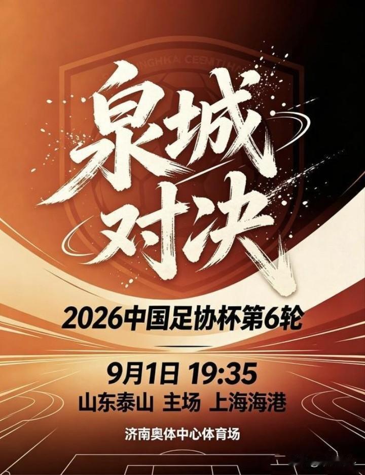 泰山、海港足协杯比赛势均力敌，双方五五开，假如拖入加时赛、点球大战，泰山手握一张