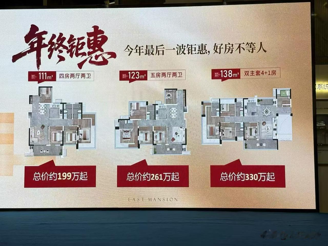 【南沙新盘优惠】星河东悦湾继续年终钜惠，这次主推大户型，111方四房1999万起