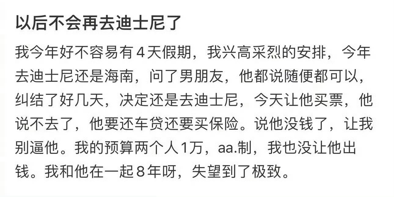 以后不会再去迪士尼了