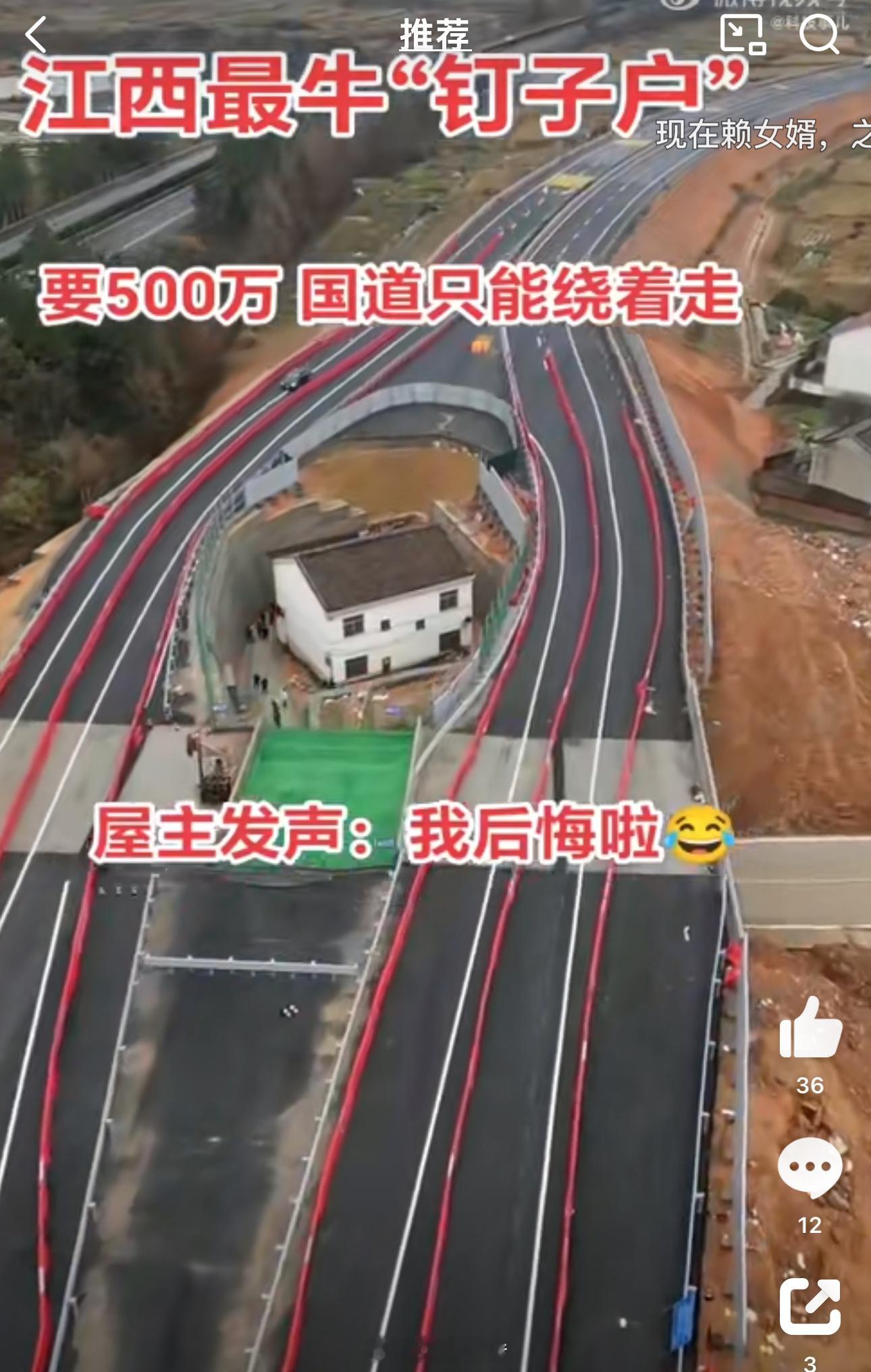 江西最强钉子户没料到公路改道🌟【江西金溪“最强钉子户”事件，幽默版解读来啦！