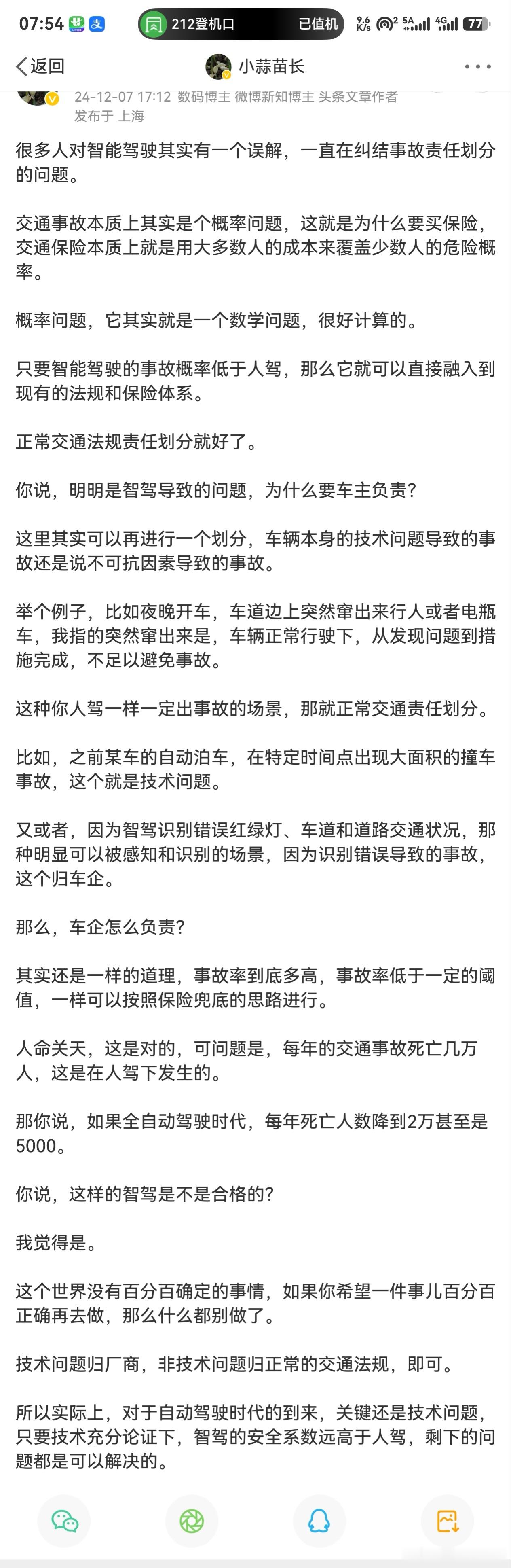 有人问，你为啥非要给比亚迪的兜底洗地？因为我在两年前就是这个观点，我一直以来就认