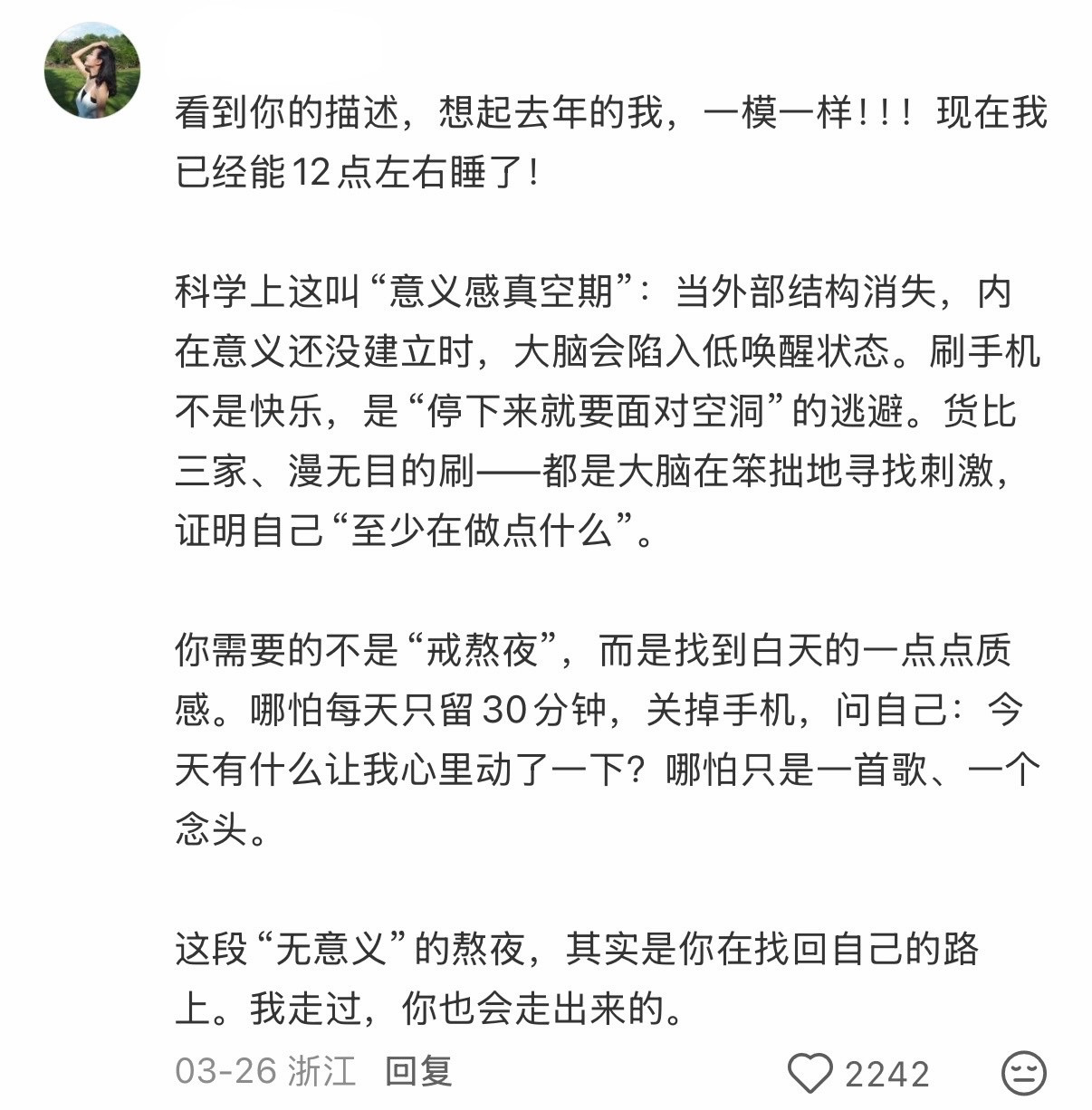 熬夜晚上总是习惯性熬夜怎么办