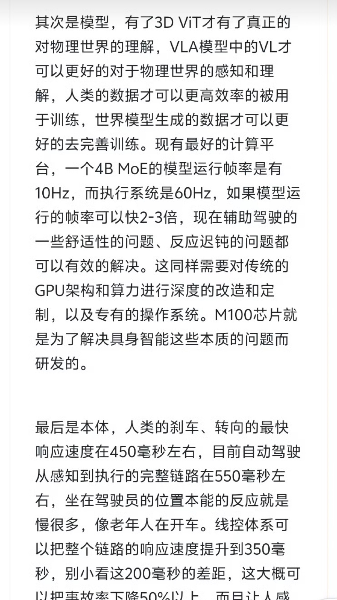 李想今天自己在财报会说的：如果模型运行的帧率可以快2-3倍，现在辅助驾驶
