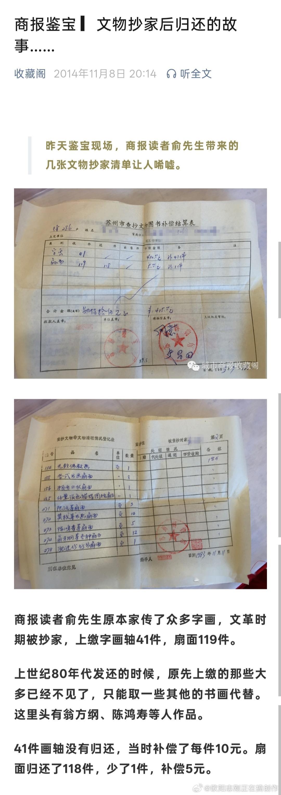 当年抄家之后文物返还。