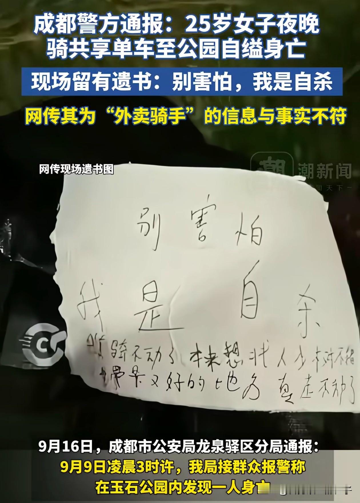 破防了！成都一25岁女子在公园自缢，看到她留下的遗书，怎么也想不通这么善良的一