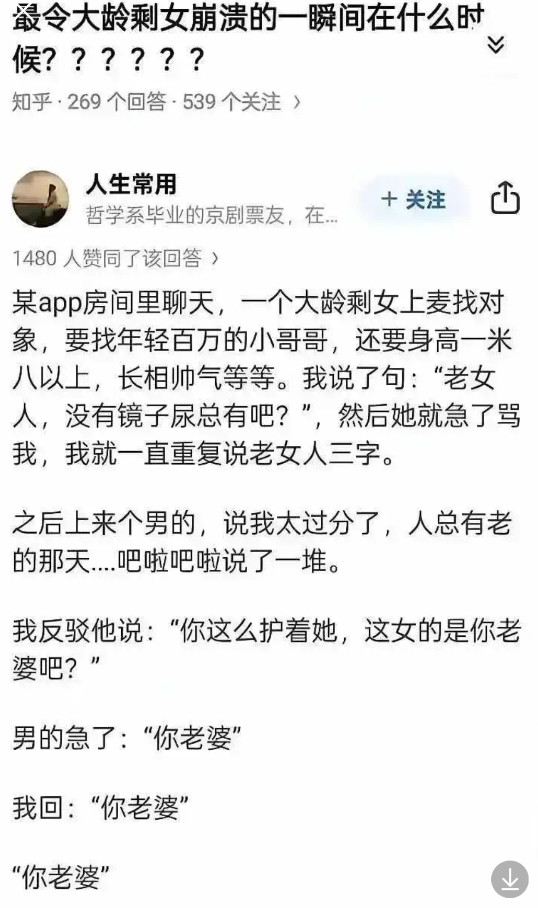 你们俩吵来吵去，让大龄剩女还怎么活呀？