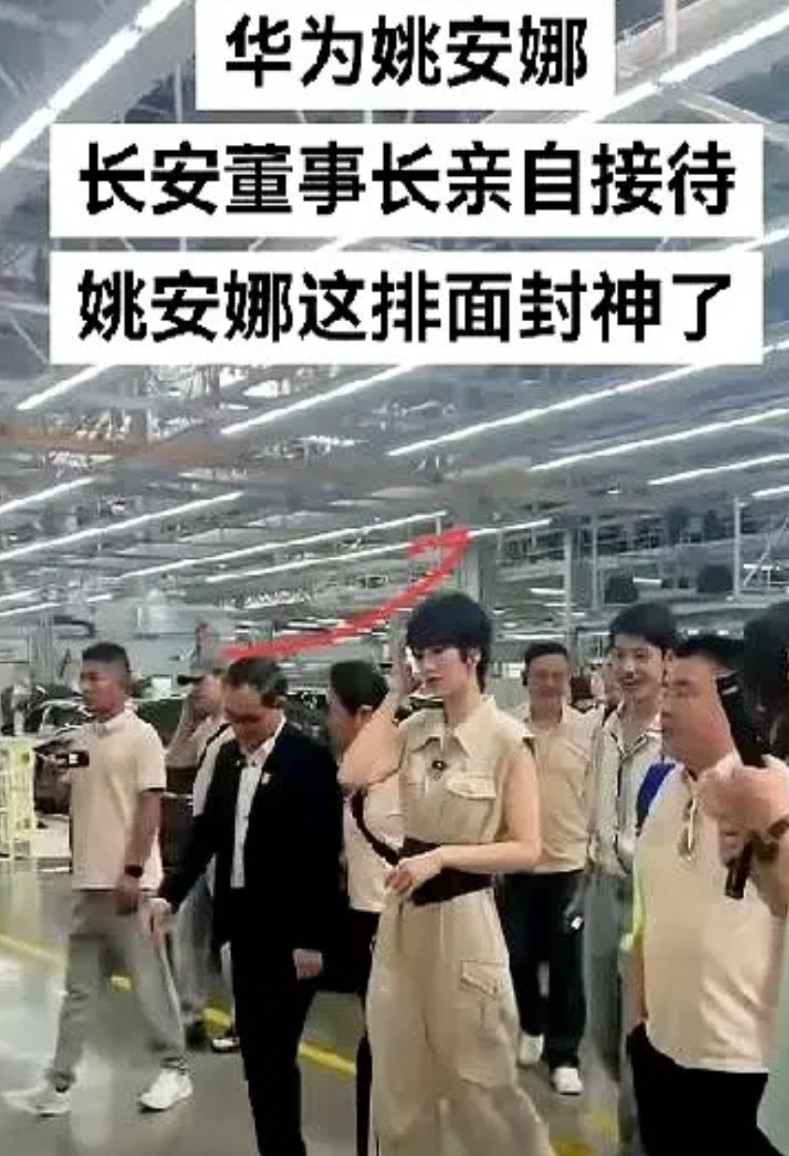 姚安娜参访长安汽车，长安董事长朱华荣亲自带队陪她参观汽车车间不过最抢眼的还是