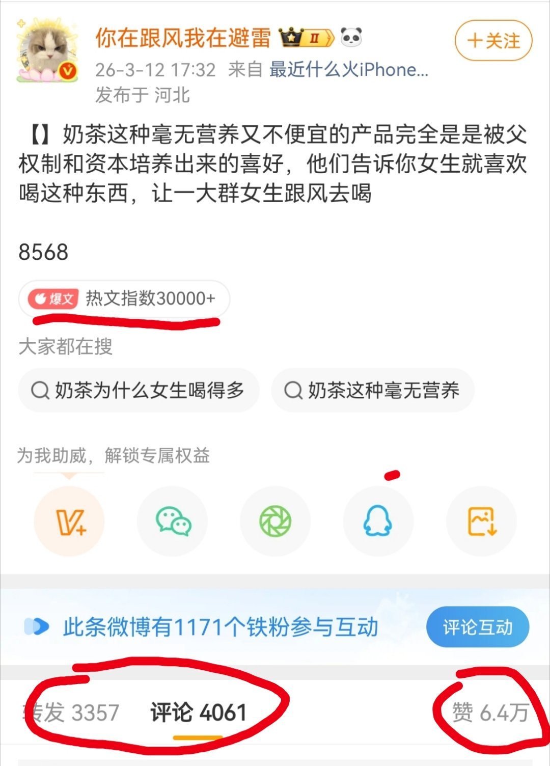 刚想说你没事吧？看到底下都有爆文标签了，那说明人家的目的已经达到了