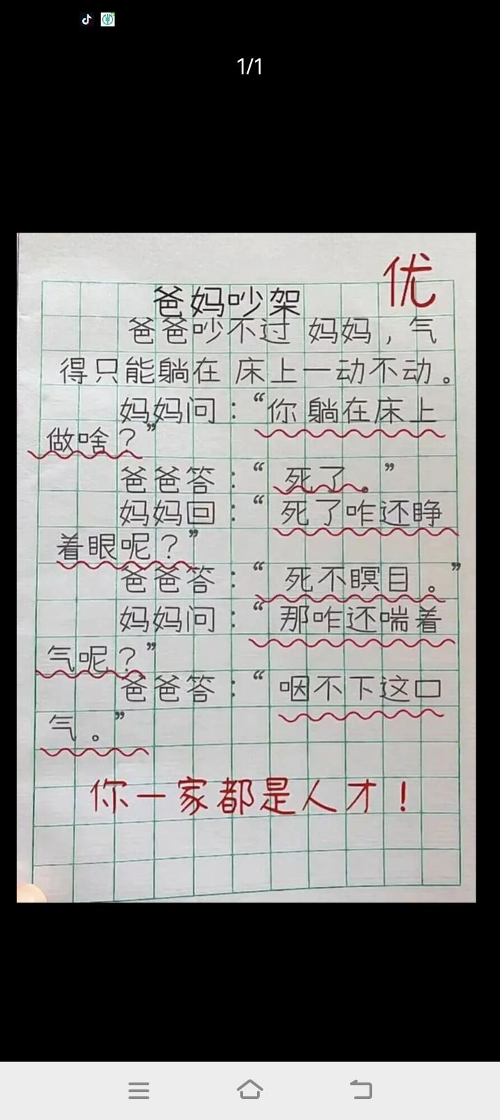 “爸妈吵架，你家的天才对话！”😂👨‍👩‍👧‍👦