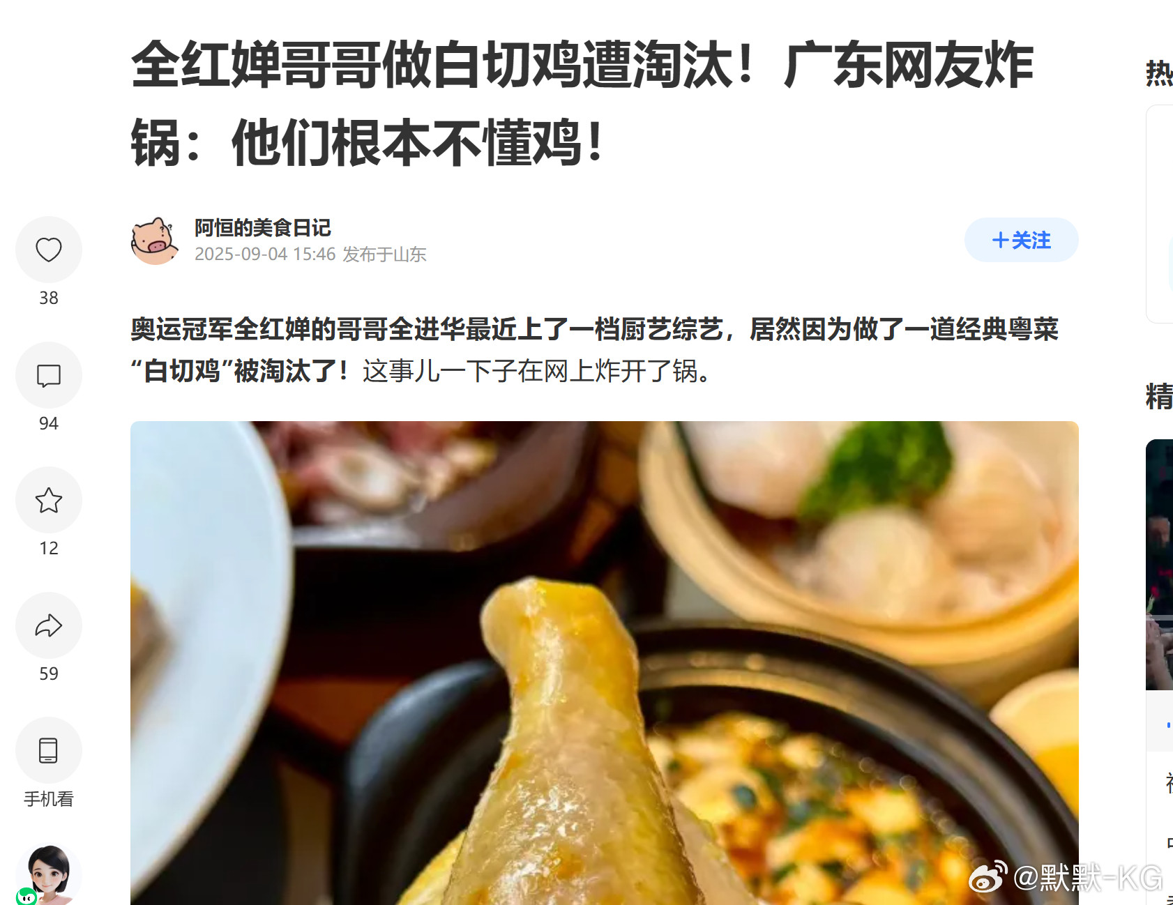 许多老广喜欢吃带血的白切鸡，认为这是刚刚好，甚至有些食客也煞有其事的接受了这种诡