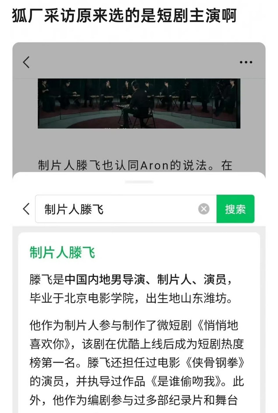 张凌赫平台认可度一个短剧制片人通过采访评点长剧演员的平台认可度，本身就是一件可笑