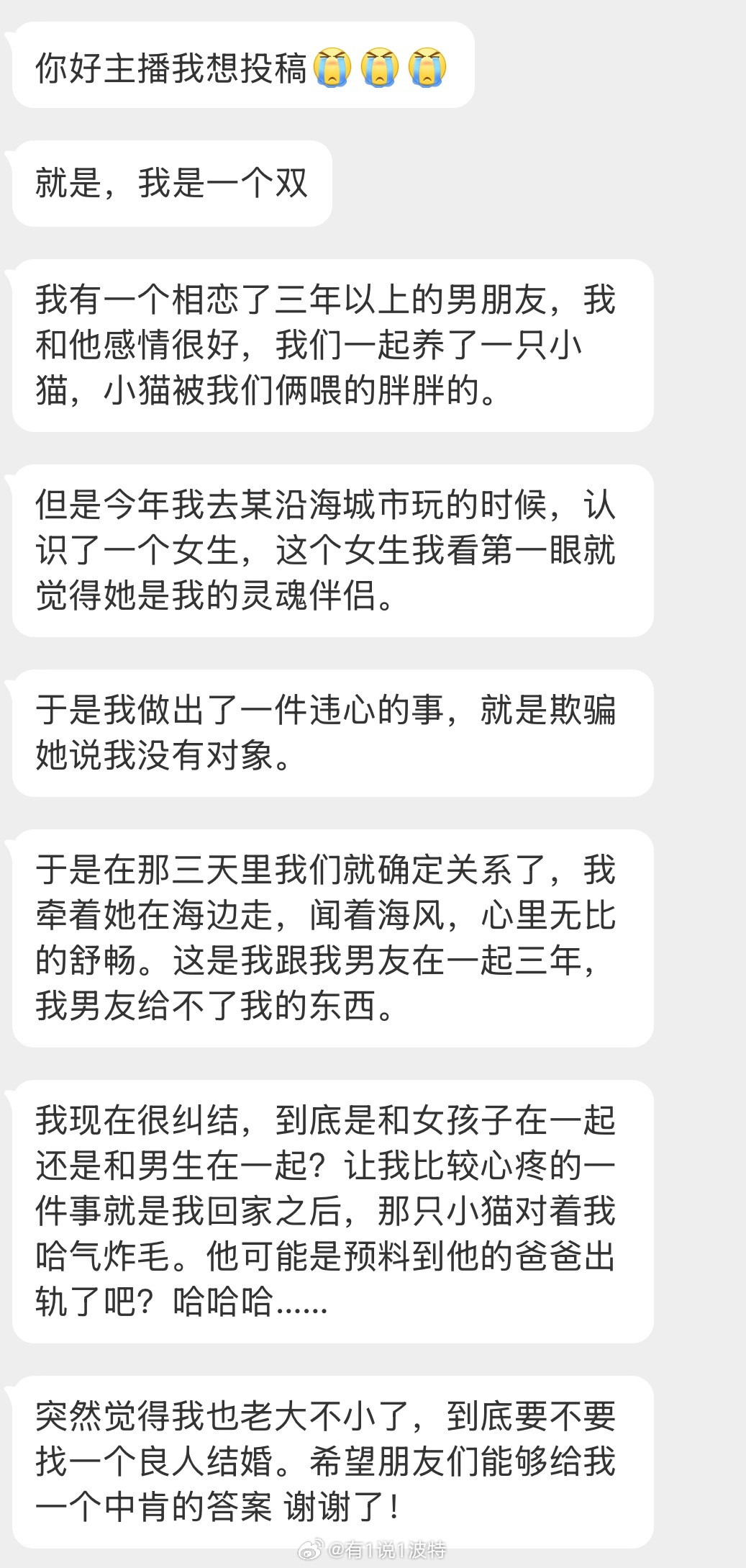 情感树洞双，有男朋友，认识一个女生，第一眼就就觉得她是我的灵魂伴侣？？？？？