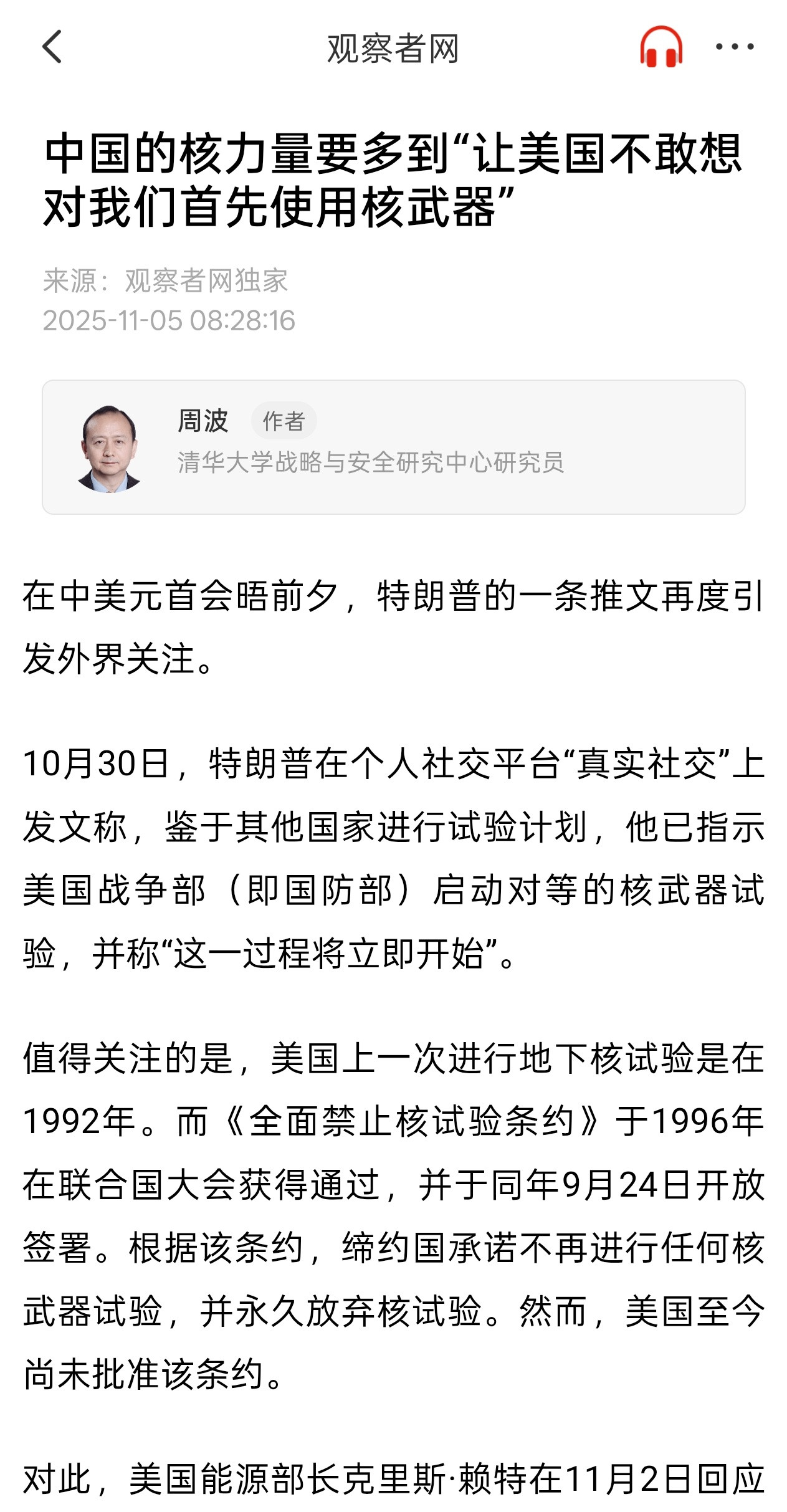 周波：中国的核力量要多到“让美国不敢想对我们首先使用核武器”美国国防部副部长埃尔