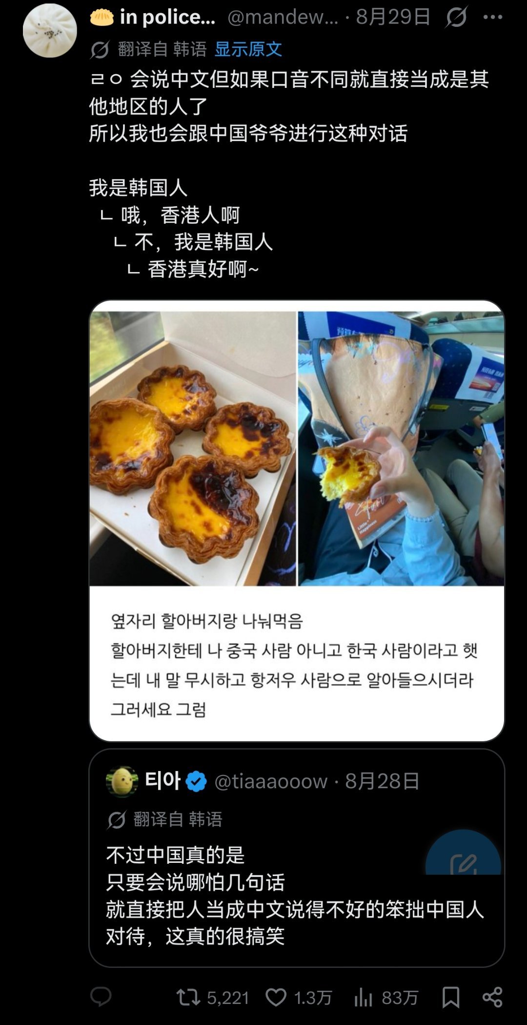 韩网热帖：有韩国人表示自己因为会说中文，老是被中国大陆的老爷爷当成“香港人”​