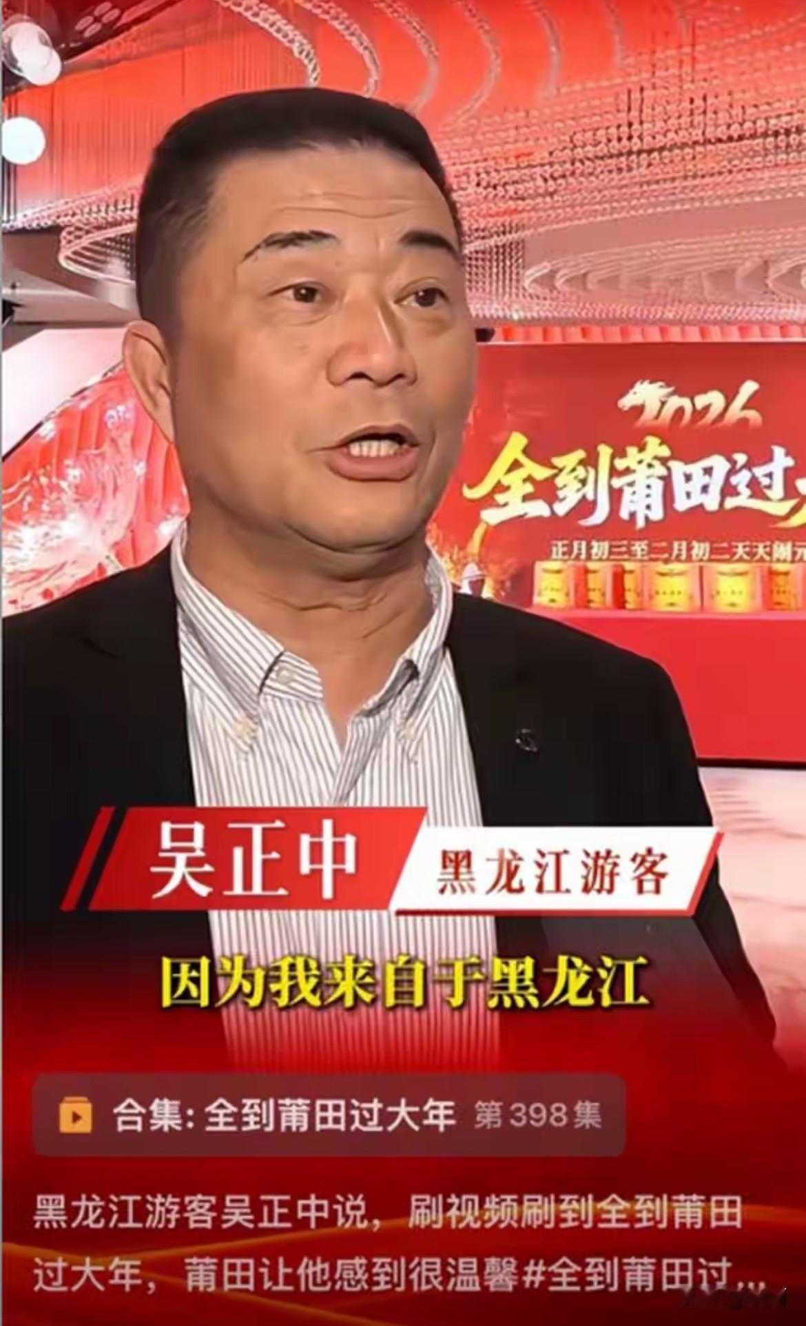 没有弄虚作假。电视台采访黑龙江游客却一口福建口音一事弄清楚了。已经年过花甲的游
