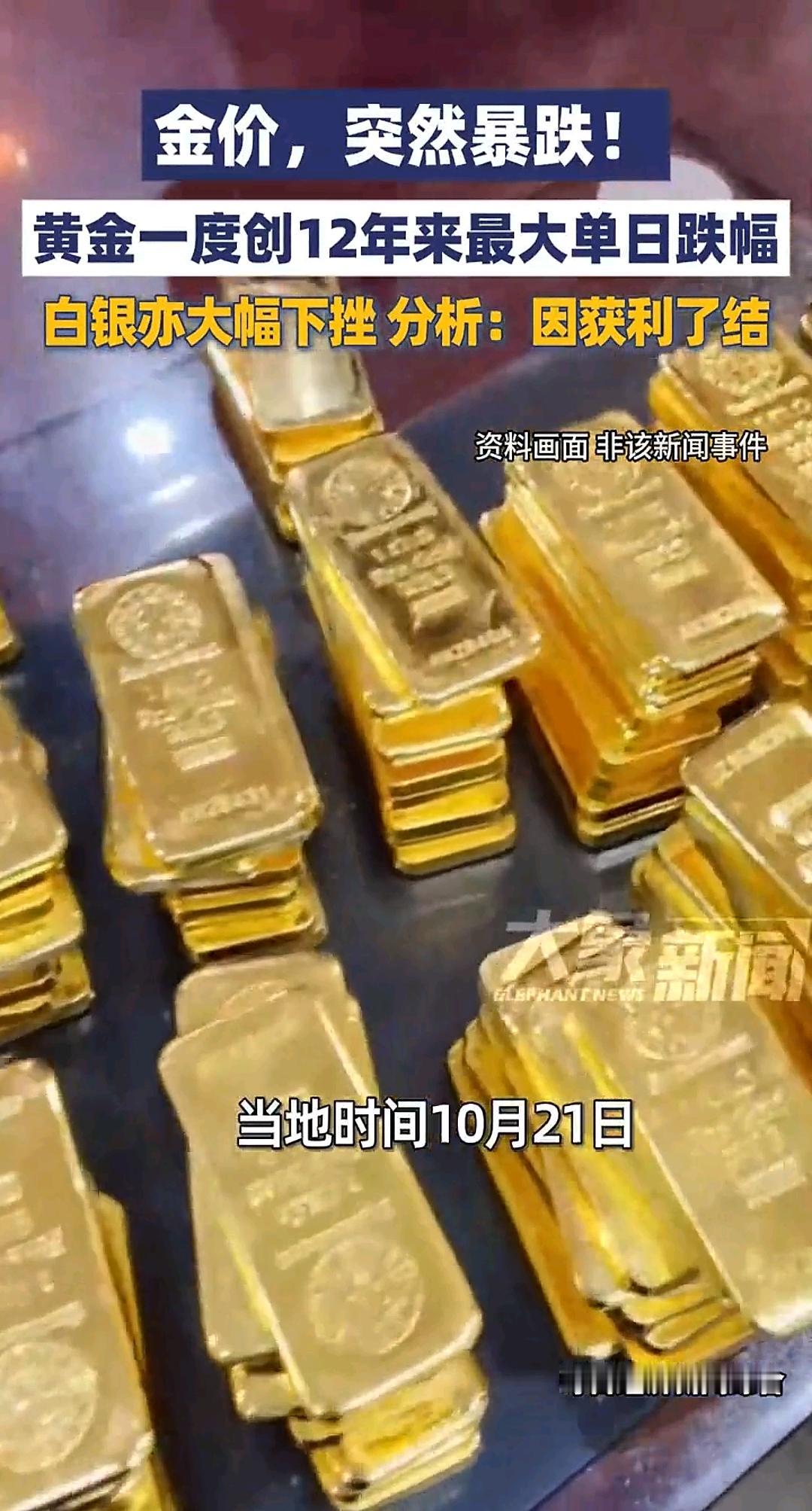 金价，突然暴跌!十二年来最狠的一次跳水白银跟着躺枪大跌市场瞬间炸开锅