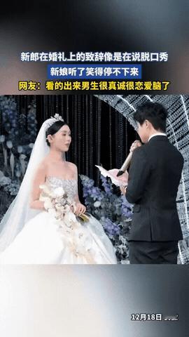 笑不活了！安徽一婚礼上，新郎拿着话筒，一本正经地开始对新娘表白，大家都以为要听到