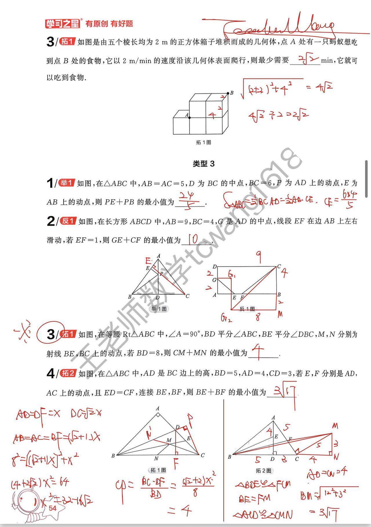 最短路径问题，很重要数学数学思维初中数学中考数学