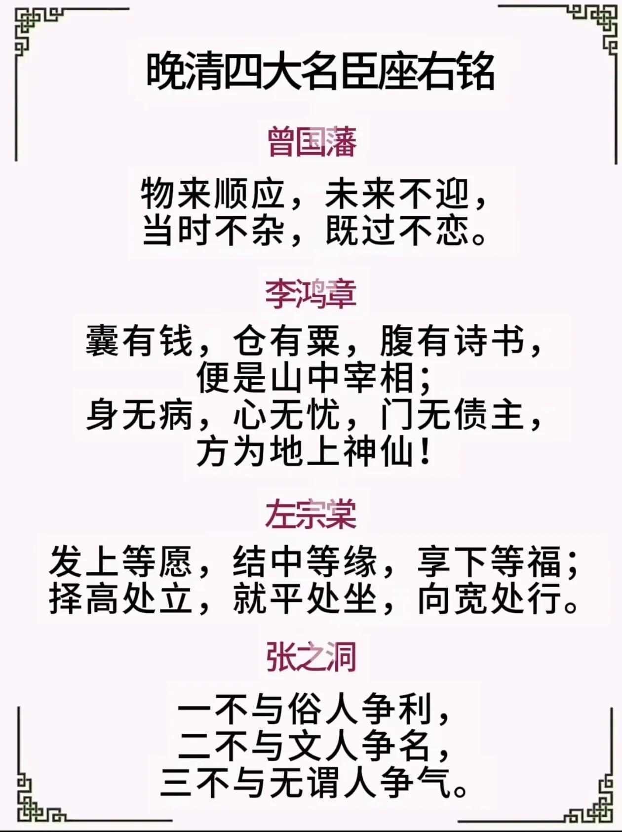 晚清四大名臣座右铭