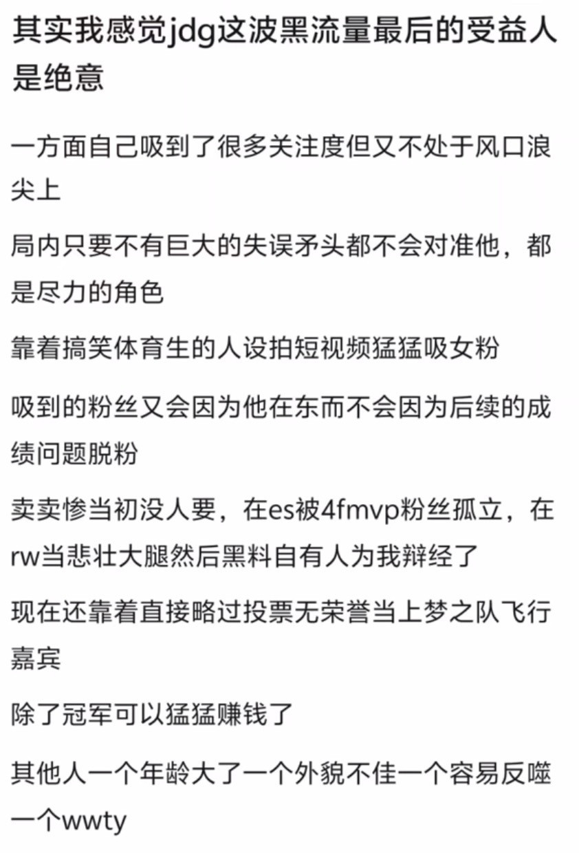 K吧热议：感觉JDG这波黑流量的受益人是绝意kpl​​​