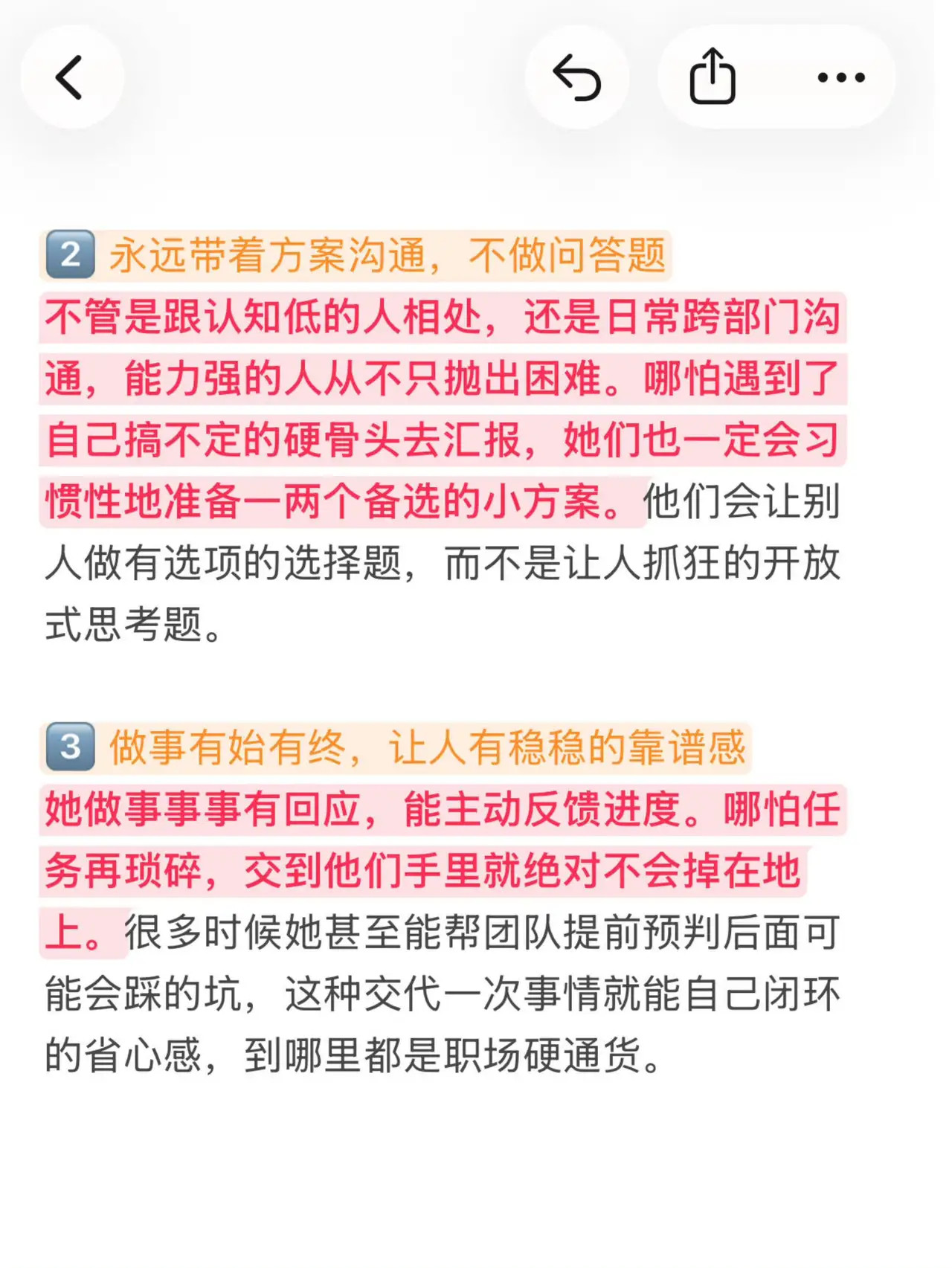 终于知道为什么有些人工作能力遥遥领先。