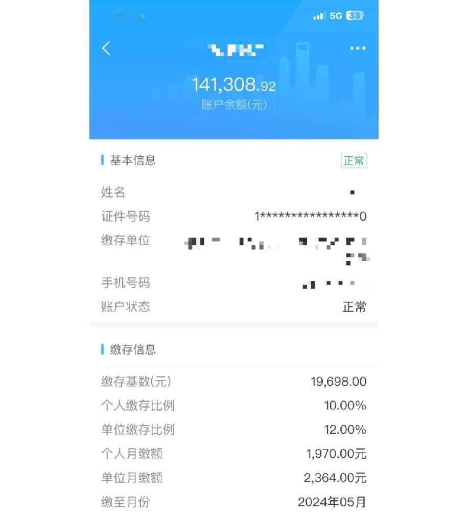 来比比公积金～想问问大家我这个缴存基数还可以吗？我的公积金缴存基数19698元，