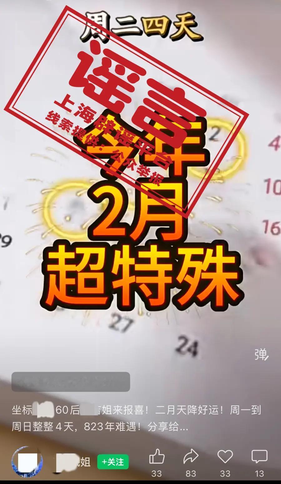 彻底戳穿了，不骗了！1月20日上海讯，针对网传2026年2月是823年一遇的“