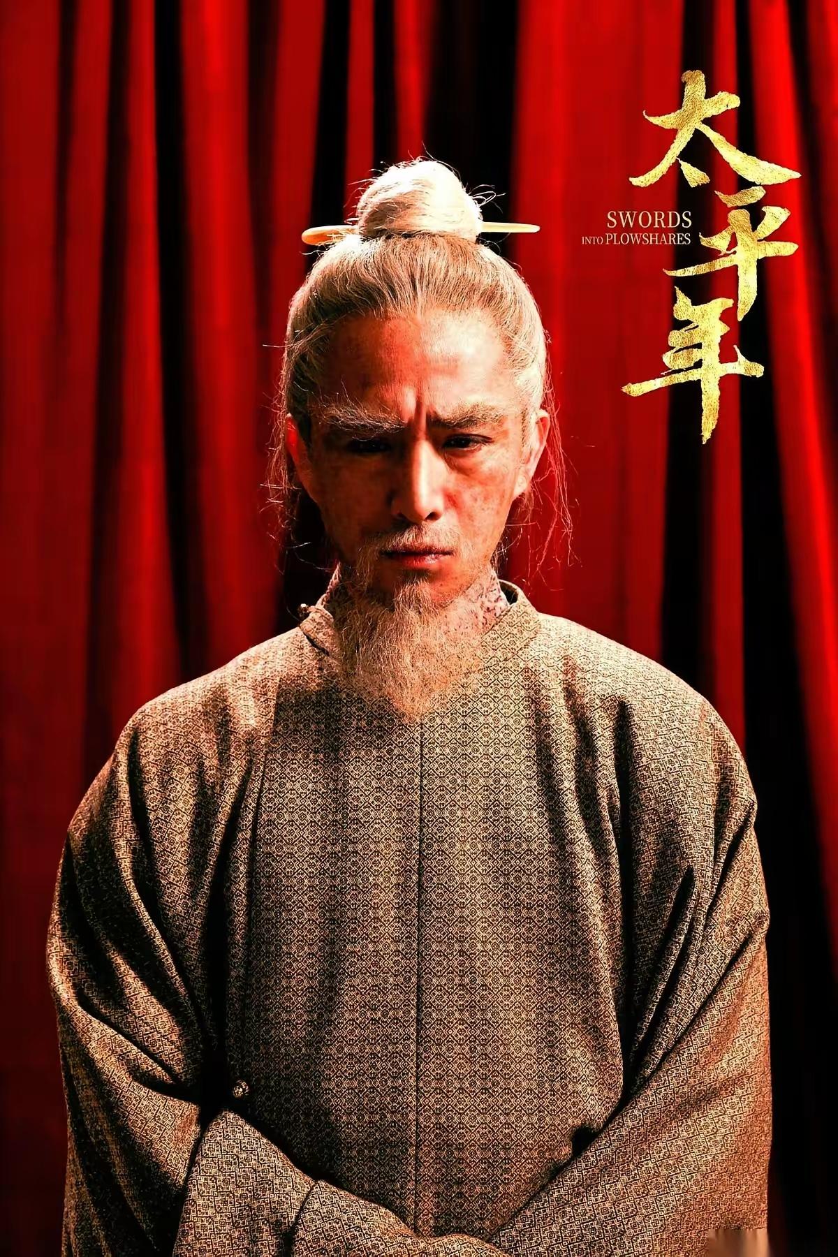 [思考]《太平年》讲“纳土归宋”，但拍李元清的“坚持”为什么？因为，还要“反向打