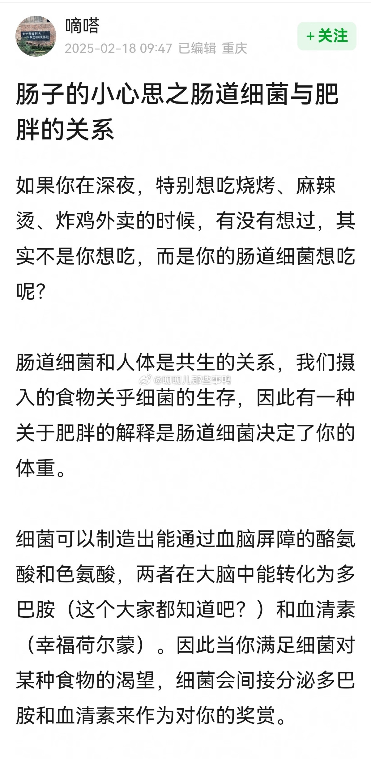 搬→肠子的小心思之肠道细菌与肥胖的关系~