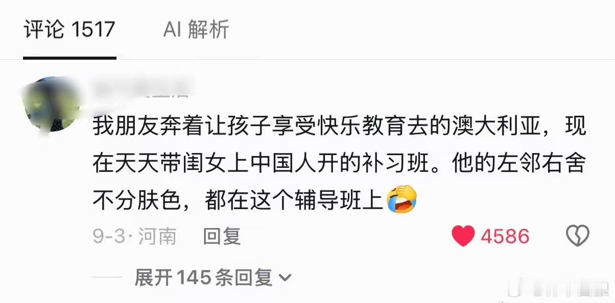 那能一样吗！土澳的补习班贵多了，这不把国内比下去了[doge]​​​