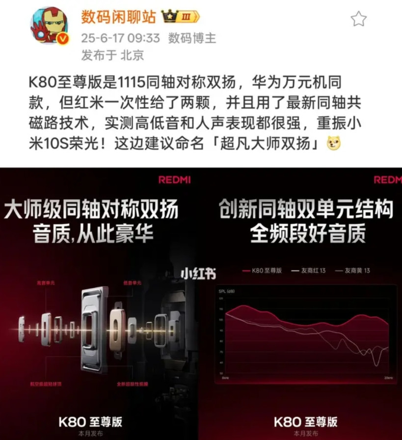 很少见到有手机宣传音质...红米是不是太大胆了，K80至尊版可能才卖两千多，扬