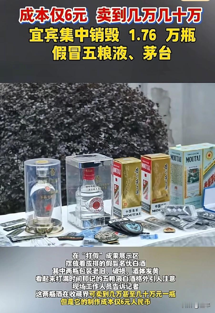 6元成本卖几十万？宜宾这场销毁，烧的是假茅台的“暴利梦”。12月5日的宜