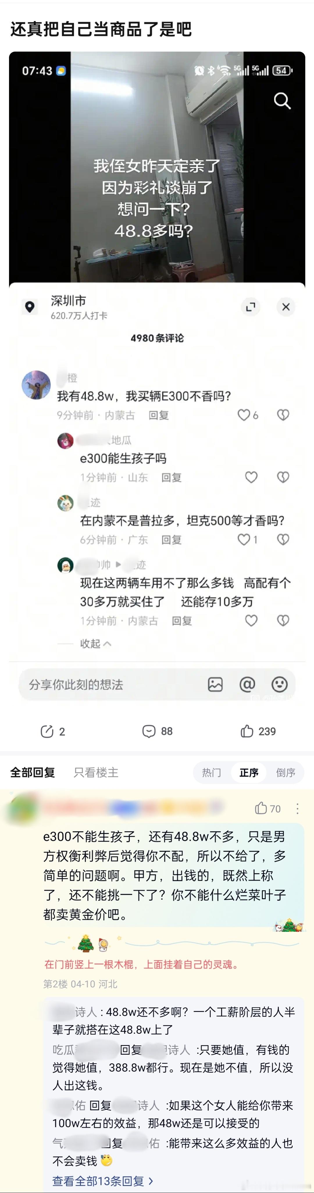 男方权衡利弊吗，不可思议......