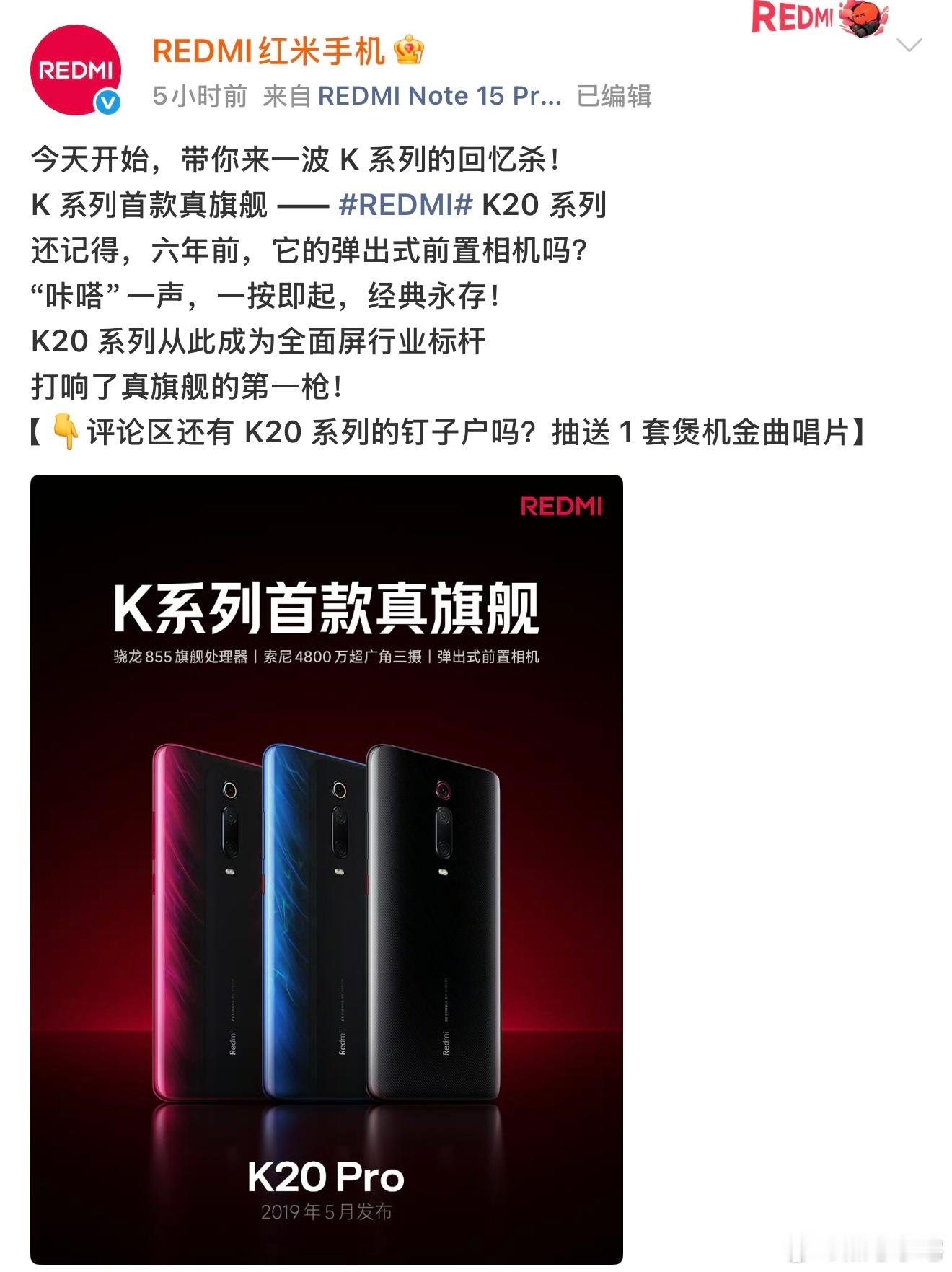 REDMI这波回忆杀真是炸出了不少K系列老用户，这些老机型一出现就又回到了性价