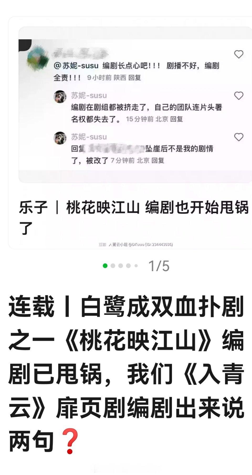 刘学义孟子义《桃桃花映江山》扑街，有网友怪编剧，编剧回复自己团队被挤走，连片头署