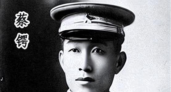 1904年，22岁的蔡锷迎娶29岁的刘长姑，怎料花轿临门，新娘誓死不嫁。蔡锷下不