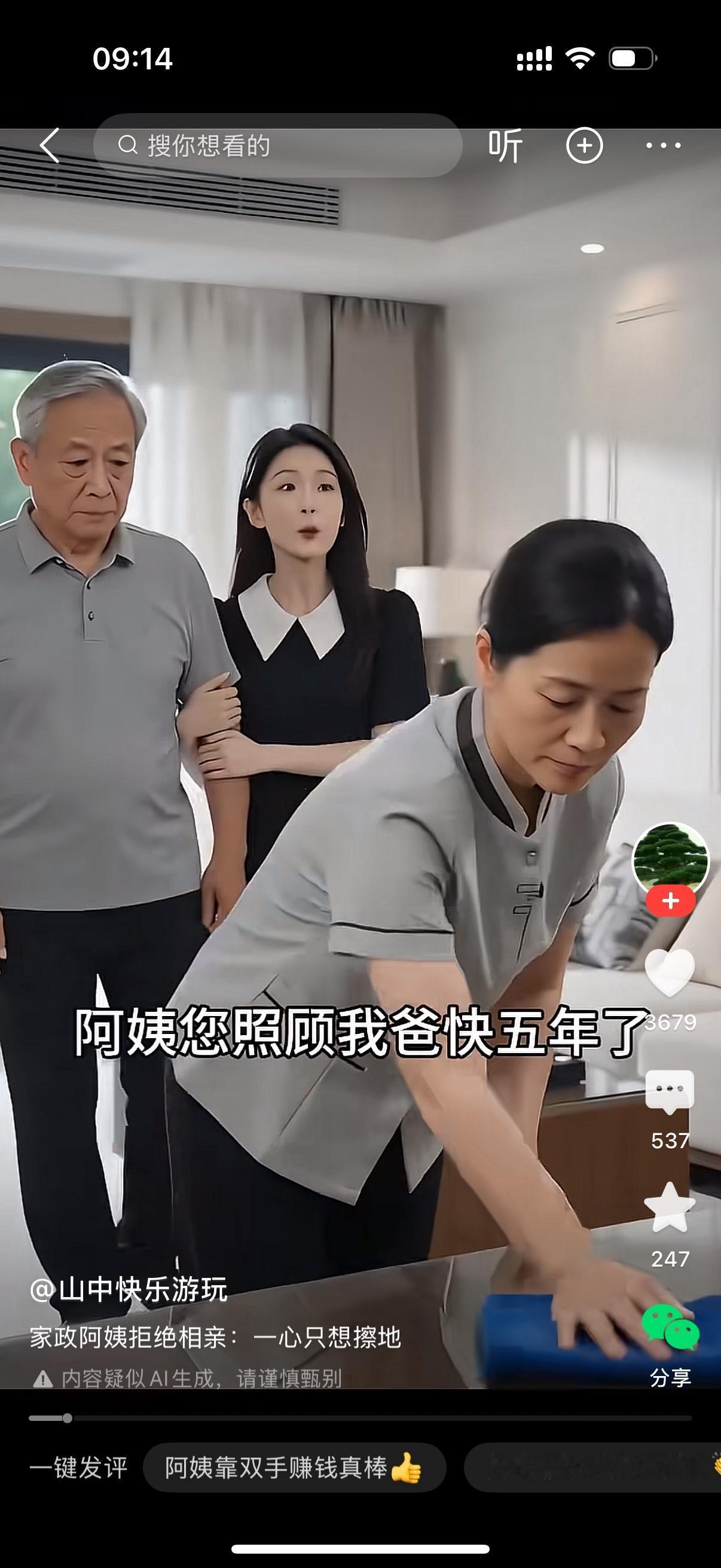 女雇主搀扶着父亲对保姆说，阿姨，您照顾我爸快5年了。我爸想跟您搭伴结婚。我们都同